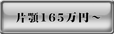 オールオン４を低価格で実現しています