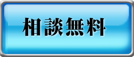 矯正相談無料です