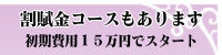 矯正治療割賦金コース